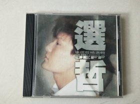 1cd：选择 张信哲精选辑