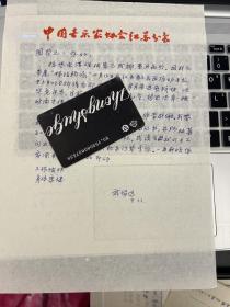 音乐类收藏：音乐家、戏曲音乐理论家武俊达一通一页带封之二 ——0838