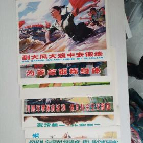 体育宣传画（全一套16张）〈1978年北京初版发行〉