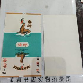 海狮郑州卷烟厂出品