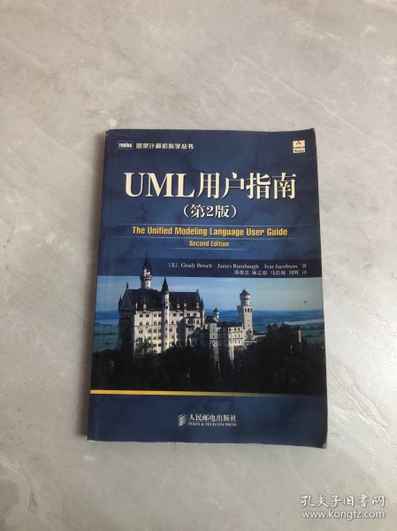 UML用户指南