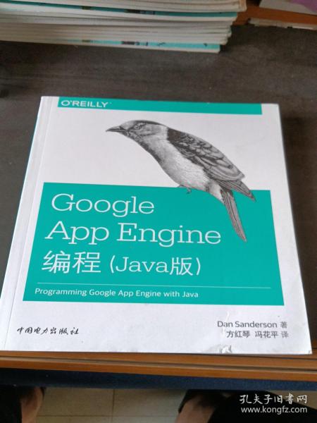 Google App Engine编程（Java版）