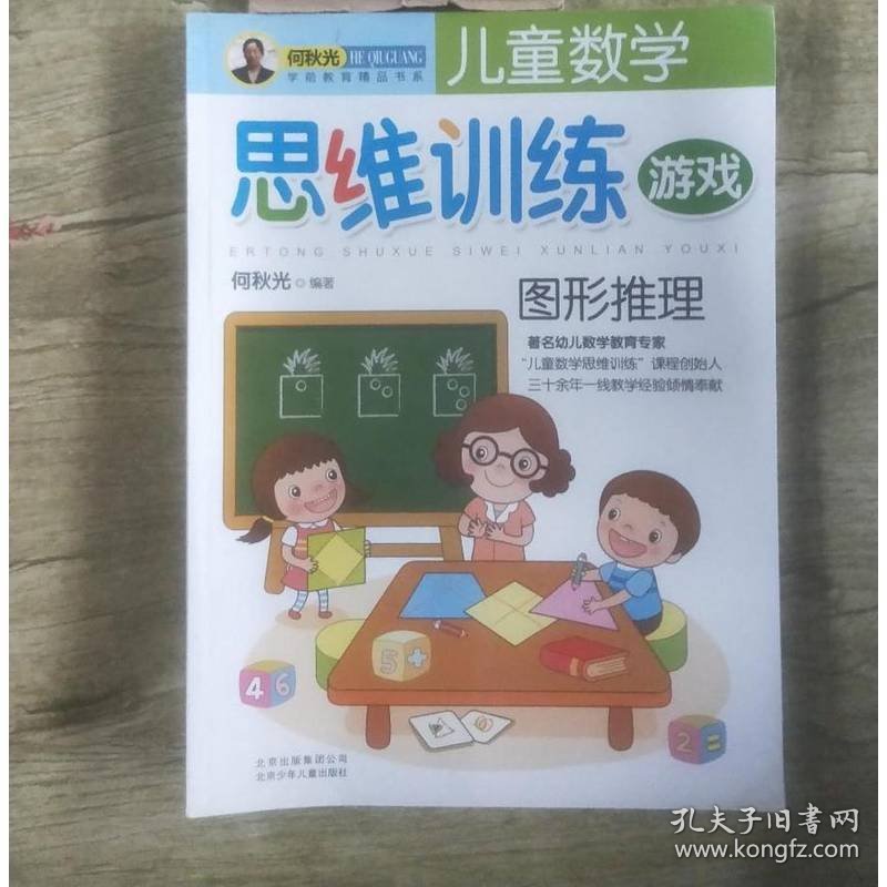 点击查看原图 儿童数学思维训练游戏:图形推理