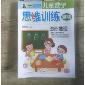 儿童数学思维训练游戏:图形推理