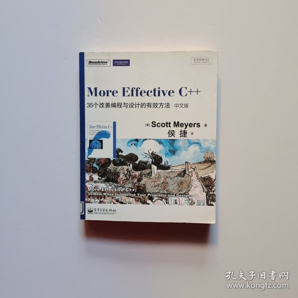 More Effective C++（中文版）：35个改善编程与设计的有效方法