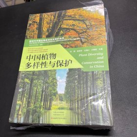 中国植物多样性与保护、中国动物多样性与保护、中国生物遗传多样性与保护中国生态系统多样性与保护、中国国家公园与自然保护地体系、典型生态脆弱区生态治理与恢复、气候变化的应对：中国的碳中和之路共七册