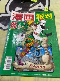 漫画派对2007 1