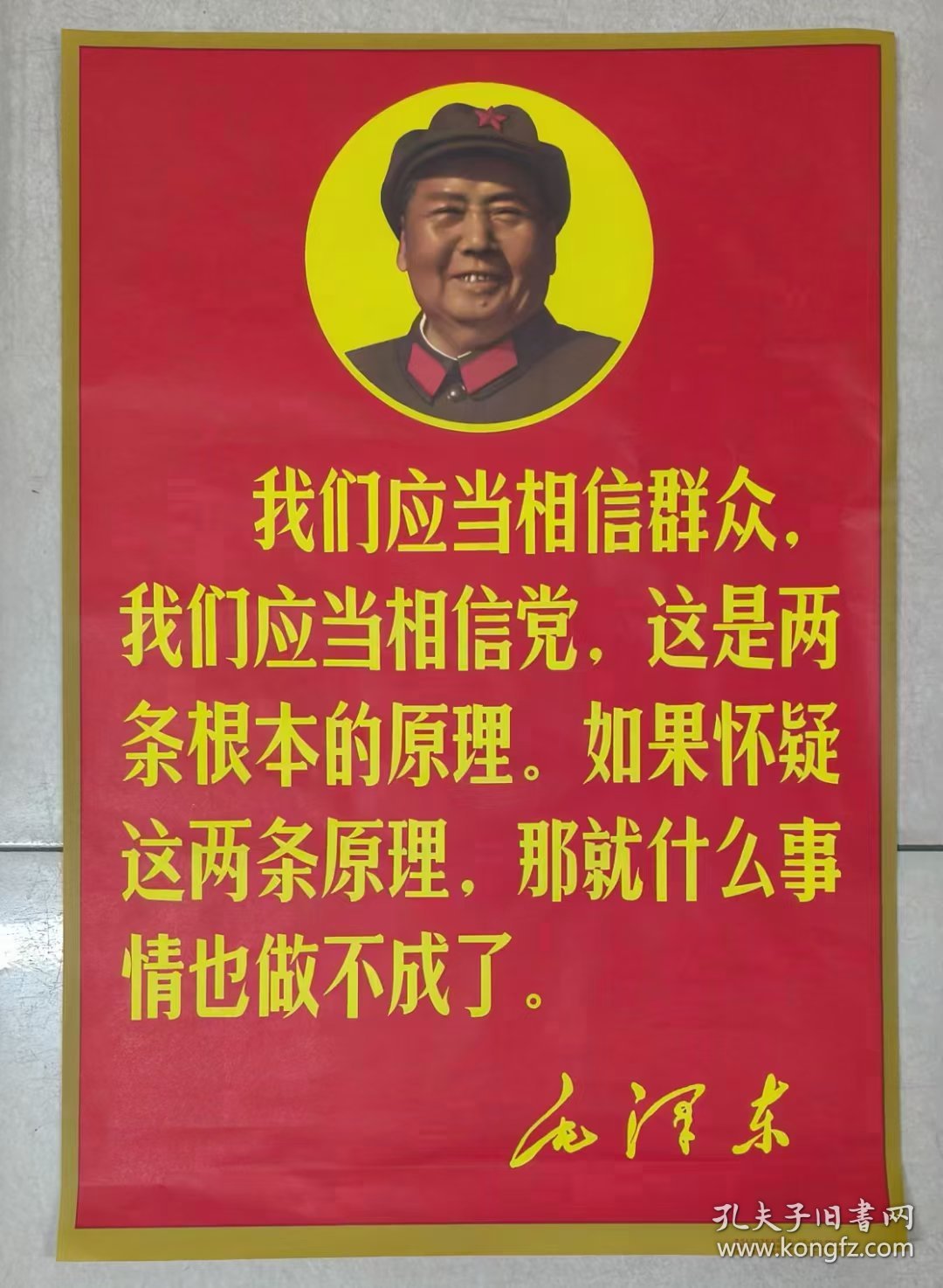 毛主席语录宣传画6张（红底毛头）2开