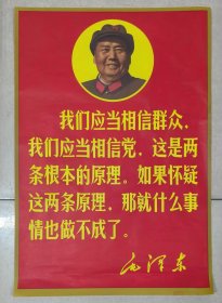 毛主席语录宣传画6张(红底毛头)2开