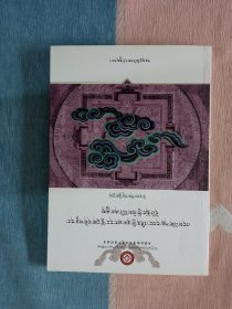 嘎玛旺增传 (藏文)