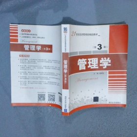 孔夫子旧书网--管理学第3版