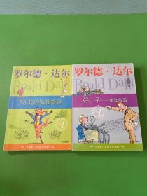 好小子童年故事、了不起的狐狸爸爸：罗尔德·达尔作品典藏 2本合售