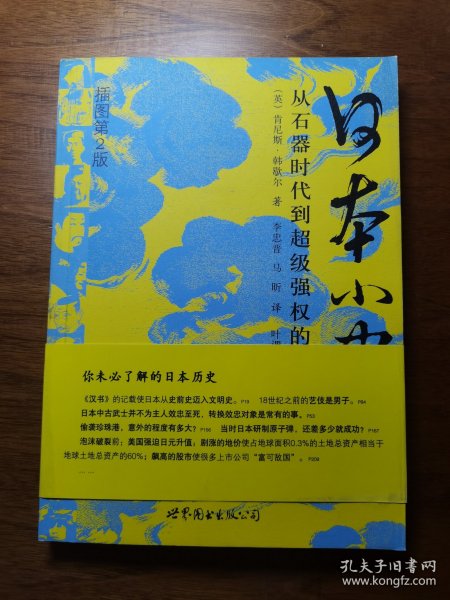 日本小史：从石器时代到超级强权的崛起