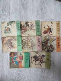 岳飞传连环画   15册全