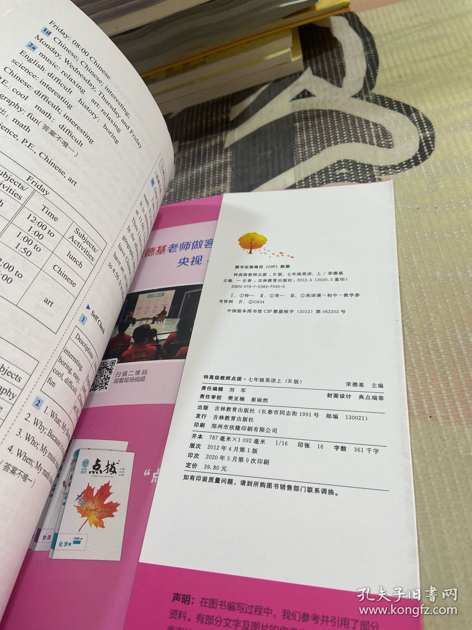 荣德基初中系列·特高级教师点拨：七年级英语（上 R版）