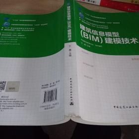 建筑信息模型（BIM）建模技术