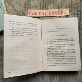 中等师范学校体育教材（老课本）干净无字迹画线