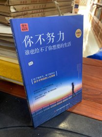 你不努力谁也给不了你想要的生活