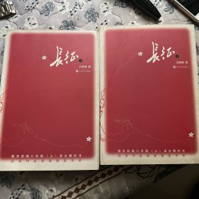 长征（套装上下册）