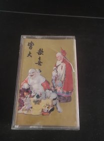 罕见，非卖品磁带《皆大欢喜-上海第二电表厂赠》磁带，中国唱片厂印制