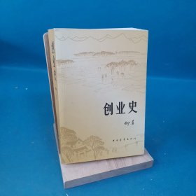 创业史