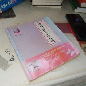 妙用首乌治百病
