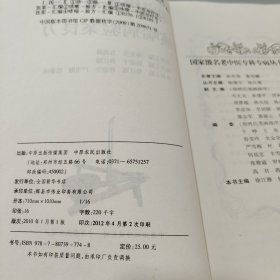 国家级名老中医咳喘病验案良方