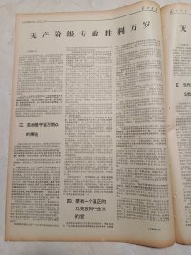 长江日报1971年3月18日。无产阶级专政胜利万岁一一纪念巴黎公社100周年。人民日报，红旗杂志，解放军报编辑部。纪念巴黎公社100周年，1871年至1971年。详见第四版图片