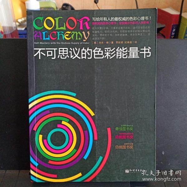 《不可思议的色彩能量书》【正版现货。品如图】