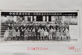 ​中国草原学会第一次草坪学术会议代表大会合影广州1983年3月12.529.5cm