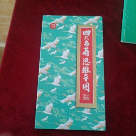 四大名著思维导图