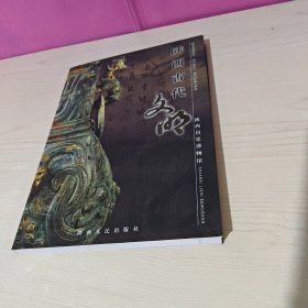 陕西古代文明