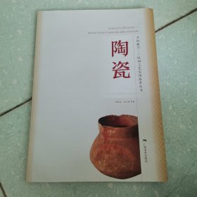 陶瓷