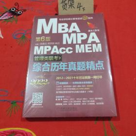 2022机工版 MBA、MPA、MPAcc、MEM管理类联考 综合历年真题精点(数学+逻辑+写作，十年真题，含答题卡，赠精讲视频) 199管理类联考综合能力