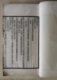 【姚江诗录】  民国二十年中华书局仿宋体印本  线装大开本八卷六厚册全  清末民国浙江余姚学者谢宝书辑录的宁波余姚一地诗人的诗集  共计五百一十八家  得诗三千五百余首  诸章达作序