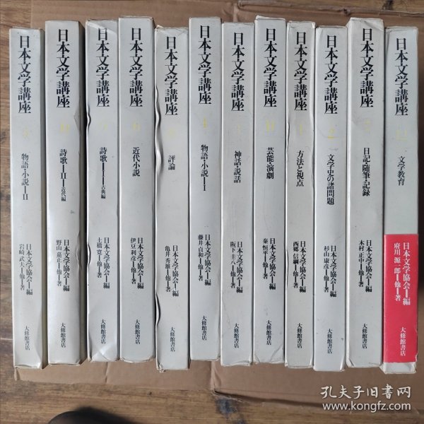 日本文学讲座全12册