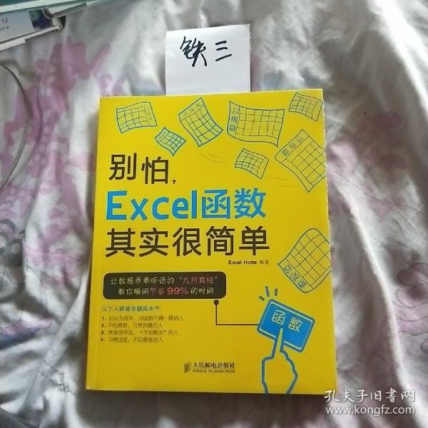 别怕，Excel函数其实很简单