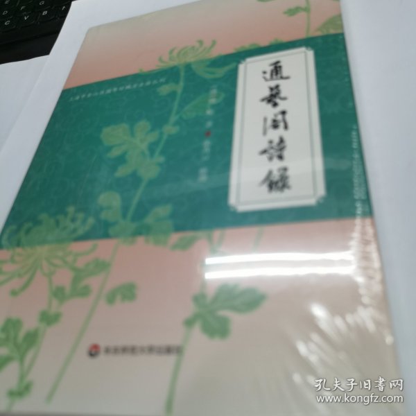 通艺阁诗录/上海市金山区图书馆地方古籍丛刊