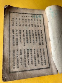 民国小说《江湖侠传》第三集第四集一册全如图