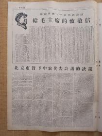 新安徽报1967年3月21日(4开4版全)---北京市贫下中农代表会议胜利召开。北京市贫下中农代表会议给毛主席的致敬电。北京市贫下中农代表会议的决议。毛主席啊，世界革命人民心中的红太阳！