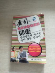 老外教你说最地道的韩语