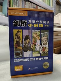 剑桥双语分级阅读：小说馆（第2版）（第2级）21册