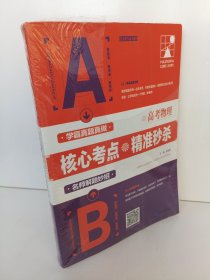 高考物理核心考点精准秒杀