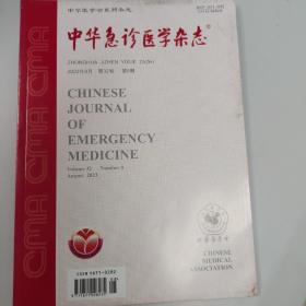 中华急诊医学杂志2023年第8期
（也可代找其他年份原版期刊）