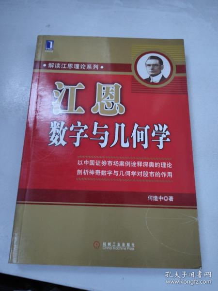 江恩数字与几何学