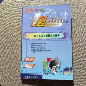 3+X 考適當(dāng)用題型與解題訓(xùn)練手冊 物理卷