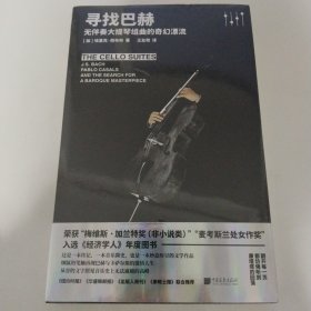 寻找巴赫