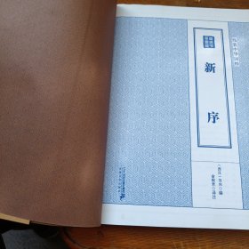 新序