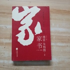 家书(学生版 )