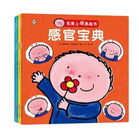 完美小孩养成书（全4册）